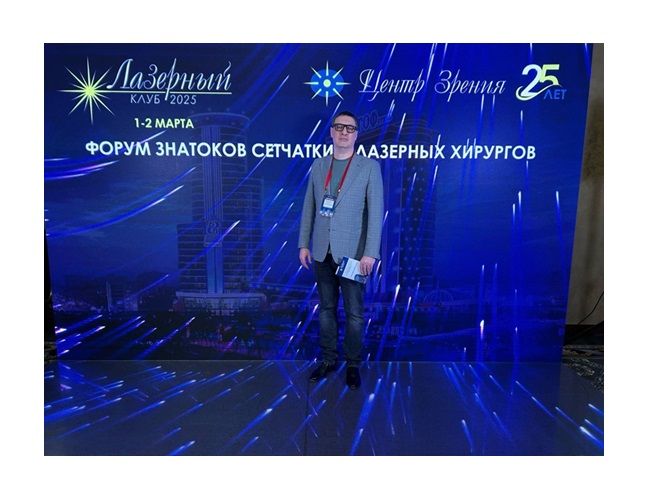 Лазерный клуб офтальмологов: форум ведущих специалистов по заболеваниям сетчатки