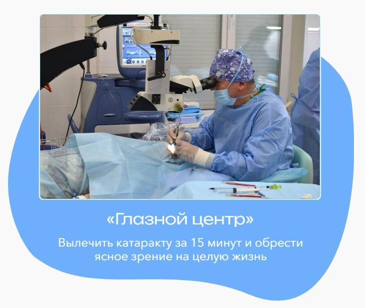 Лечение катаракты за 15 минут? Это реально!