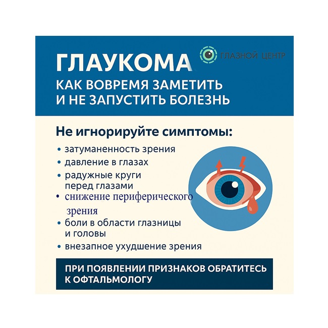 Глаукома: как вовремя заметить и не запустить болезнь