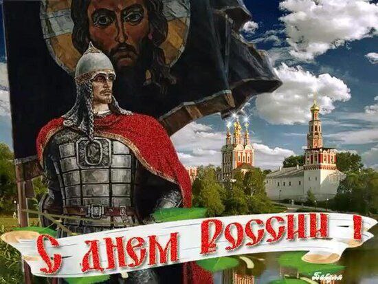 С Днём России и Днём города Перми!