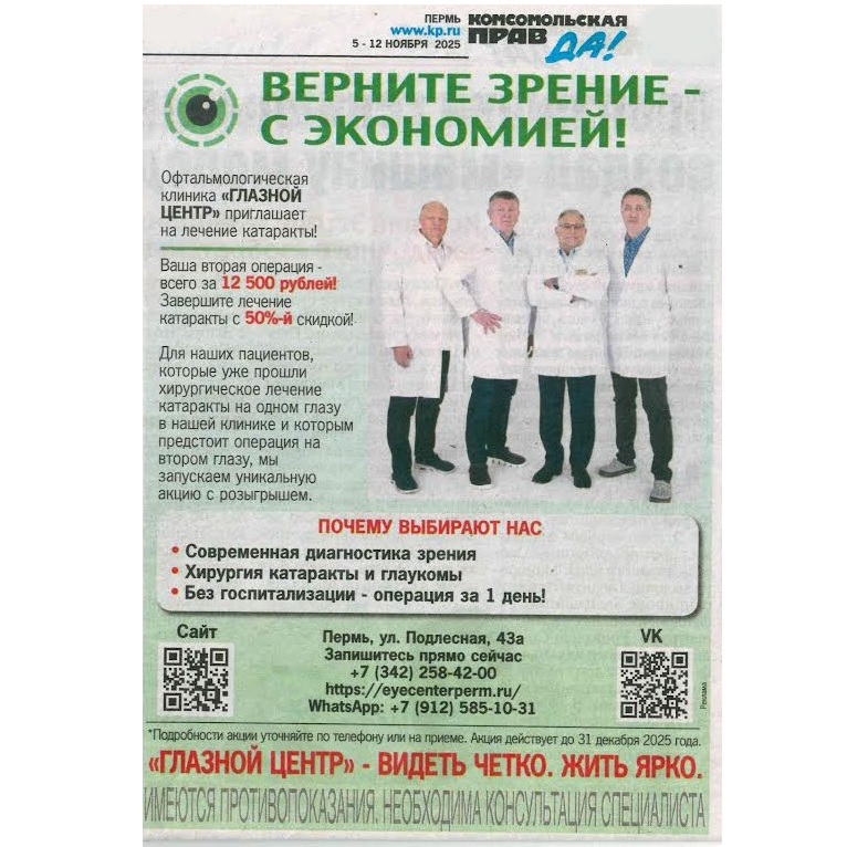 В газете «Комсомольская правда» разместили баннер с Акцией.