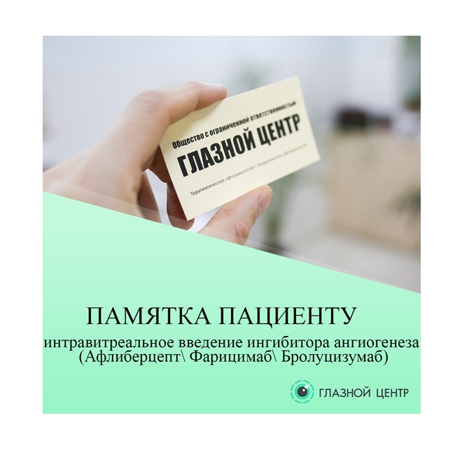 ПАМЯТКА ПАЦИЕНТУ