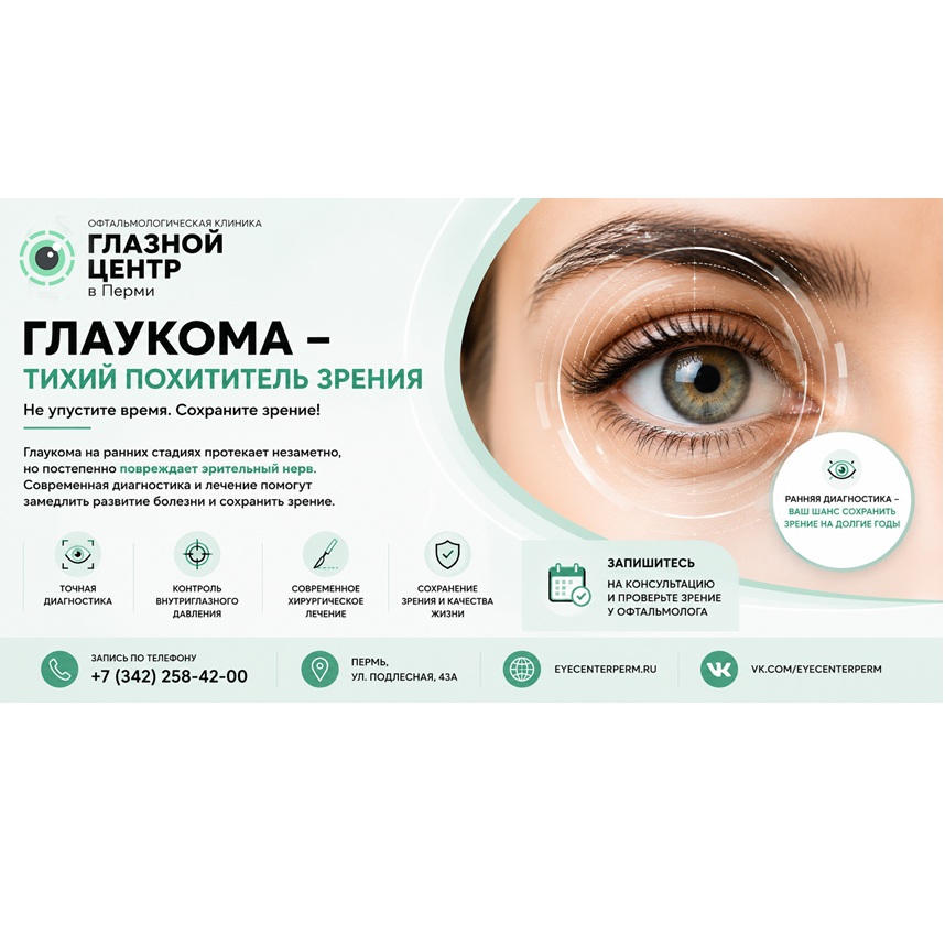 Хирургическое лечение глаукомы в офтальмологической клинике «ГЛАЗНОЙ ЦЕНТР»