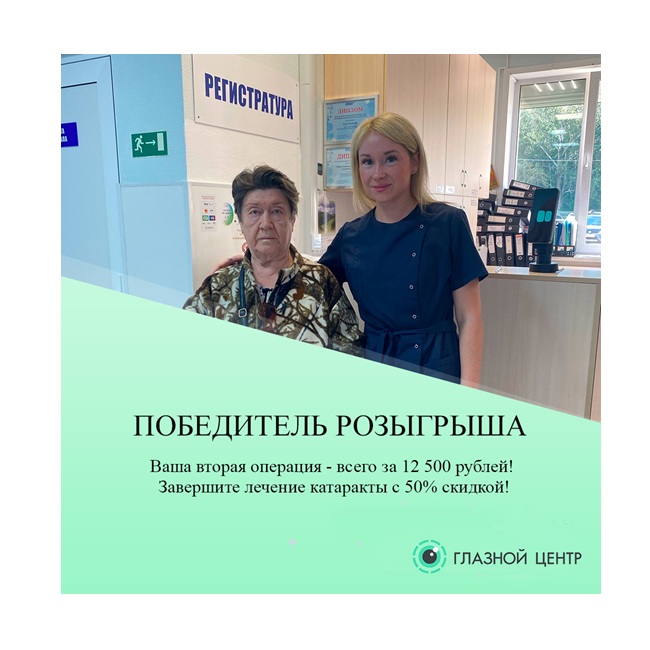 Вторая операция при катаракте — со скидкой 50%
